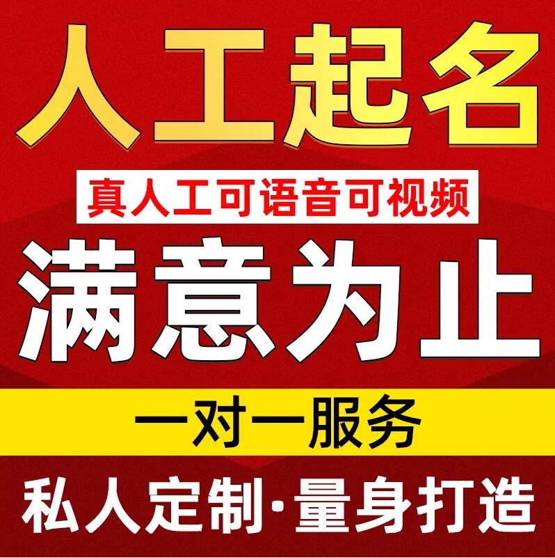  丰都取名/改名 找田老师