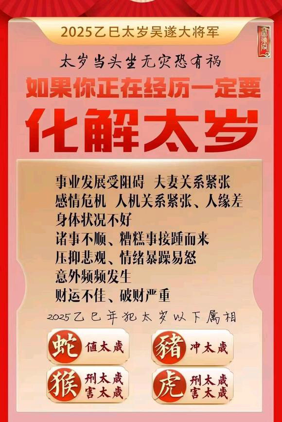  丰都怎么化太岁-化太岁找田大师- 一对一人工解答